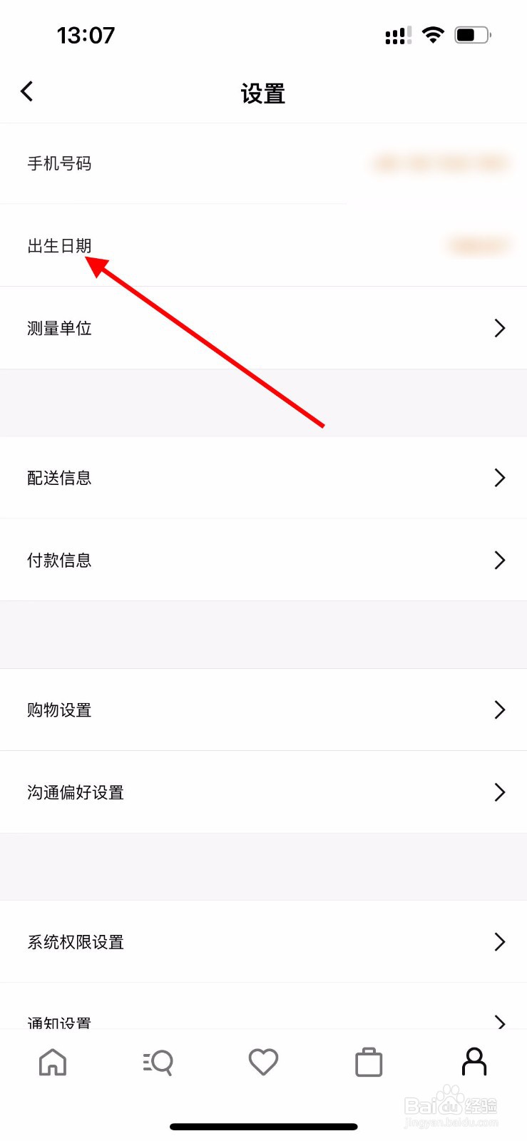 Nike APP如何设置出生日期