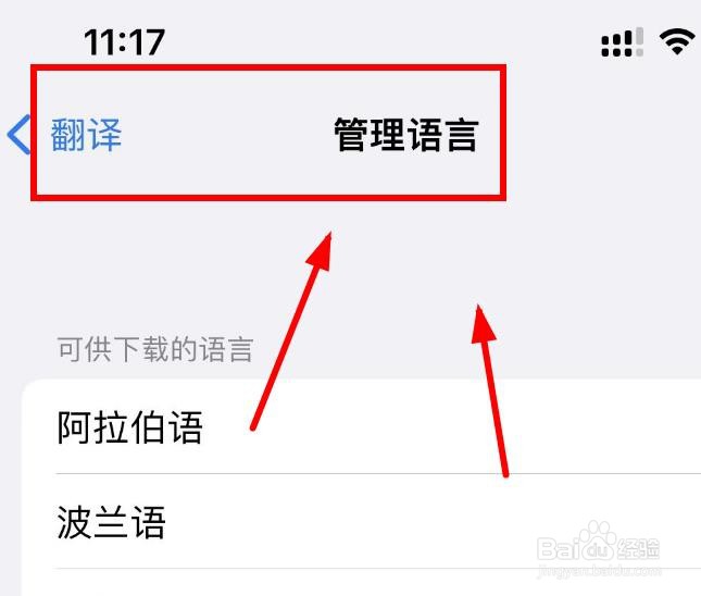 iPhone14如何在管理语言中下载俄语