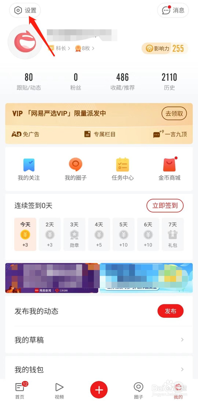 网易新闻APP怎么离线阅读新闻