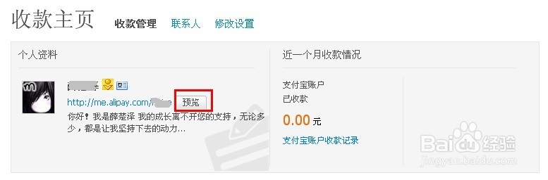 怎么开通支付宝个人收款主页