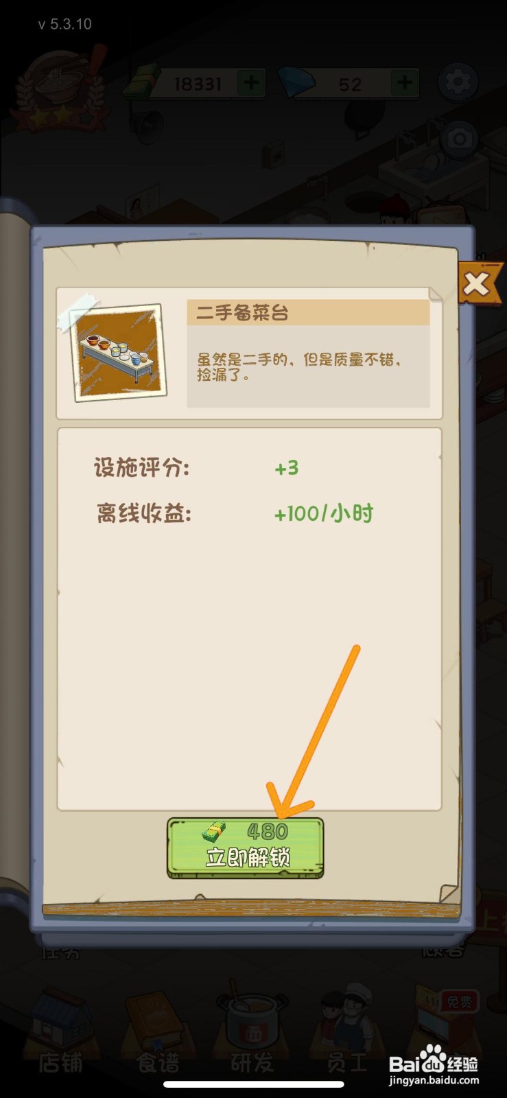 爸爸的面馆怎么解锁大厅后厨内的二手备菜台