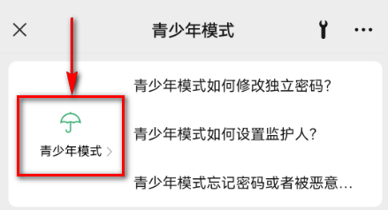微信青少年模式忘记密码或者被恶意设置怎么办?