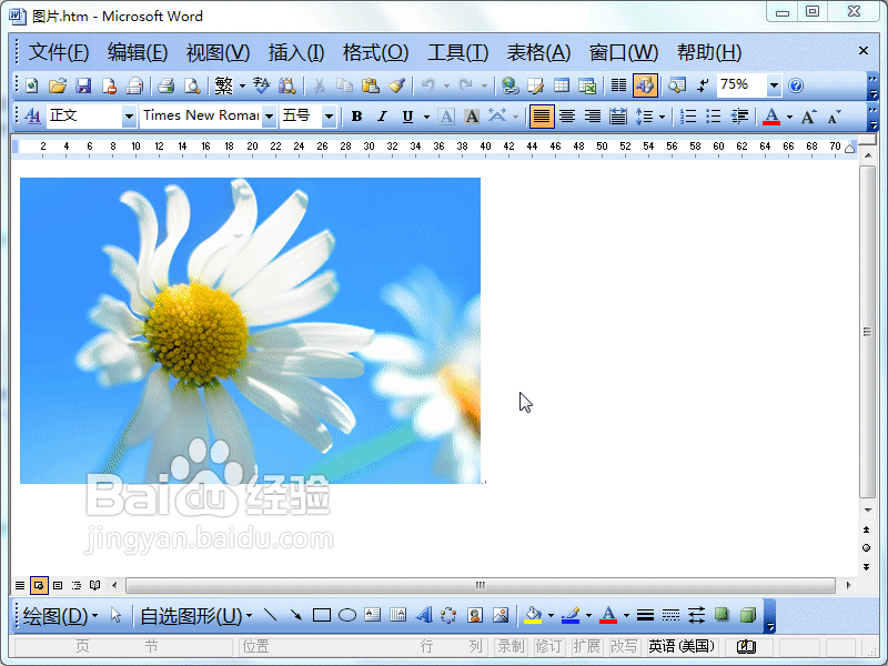 Word2003文档里的图片如何导出