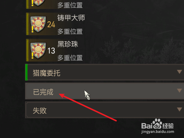 巫师三怎么查看已完成的任务