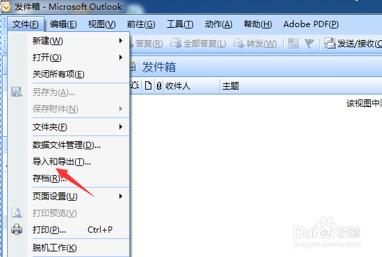 outlook怎么导入通讯录
