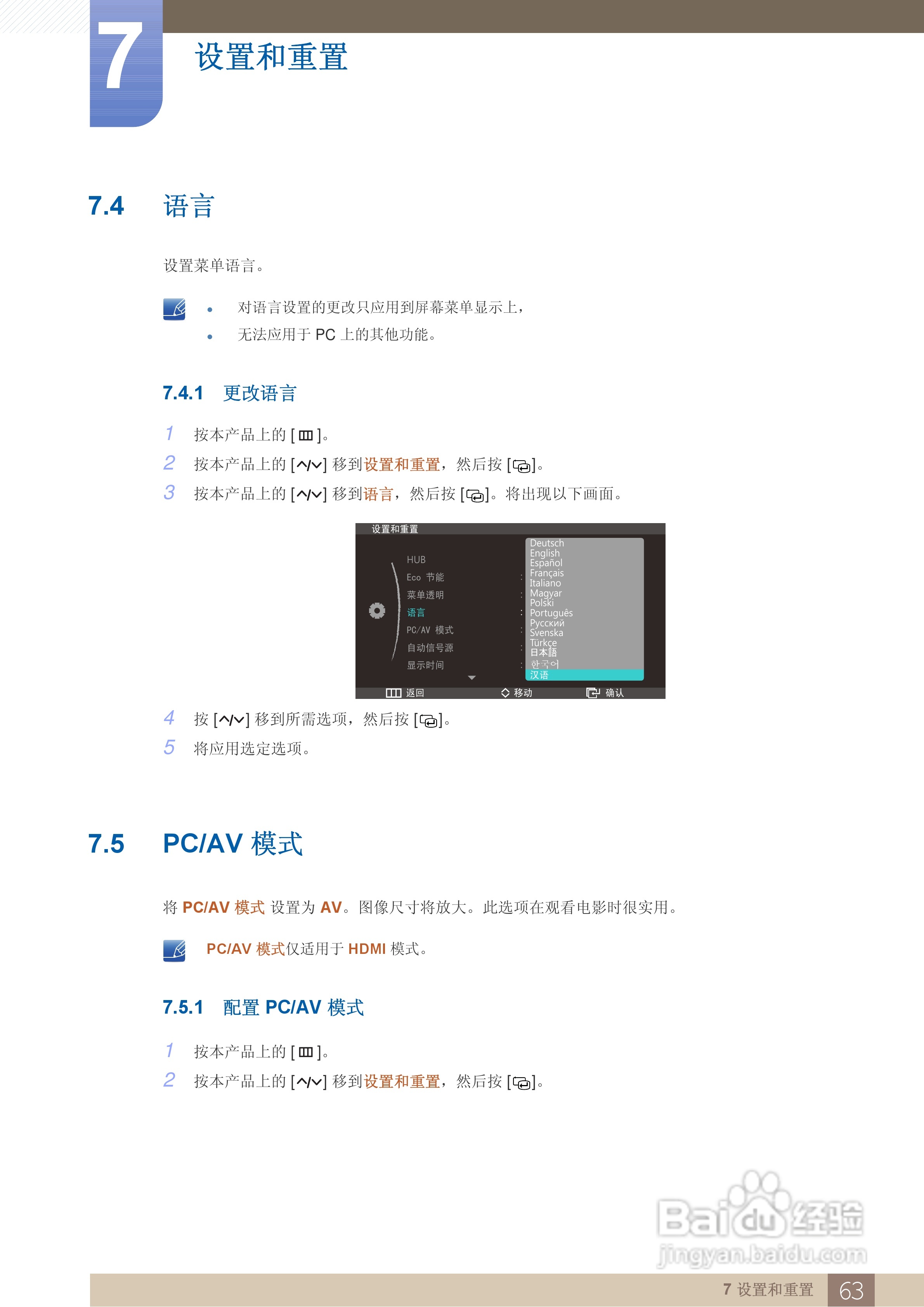 三星C27A550U液晶显示器使用说明书:[7]