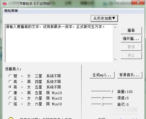 怎么把文字转换成语音