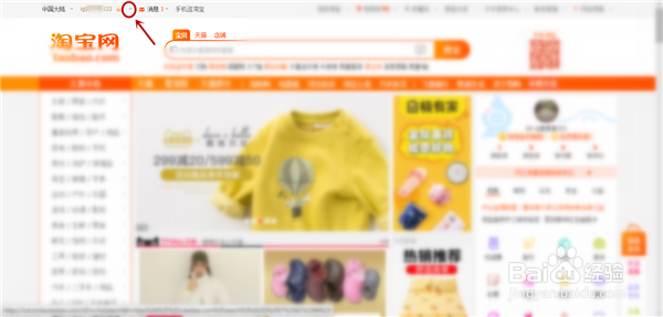 电脑怎么退出淘宝登录