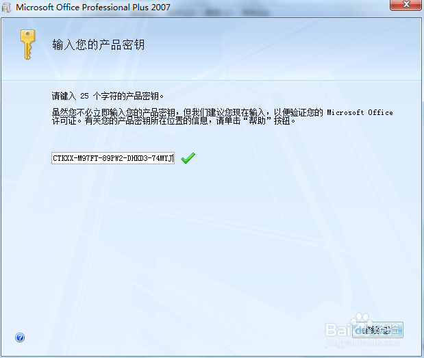 OFFICE办公软件及激活码