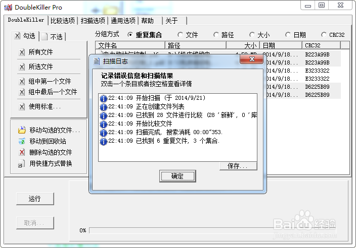 去除重复的文件