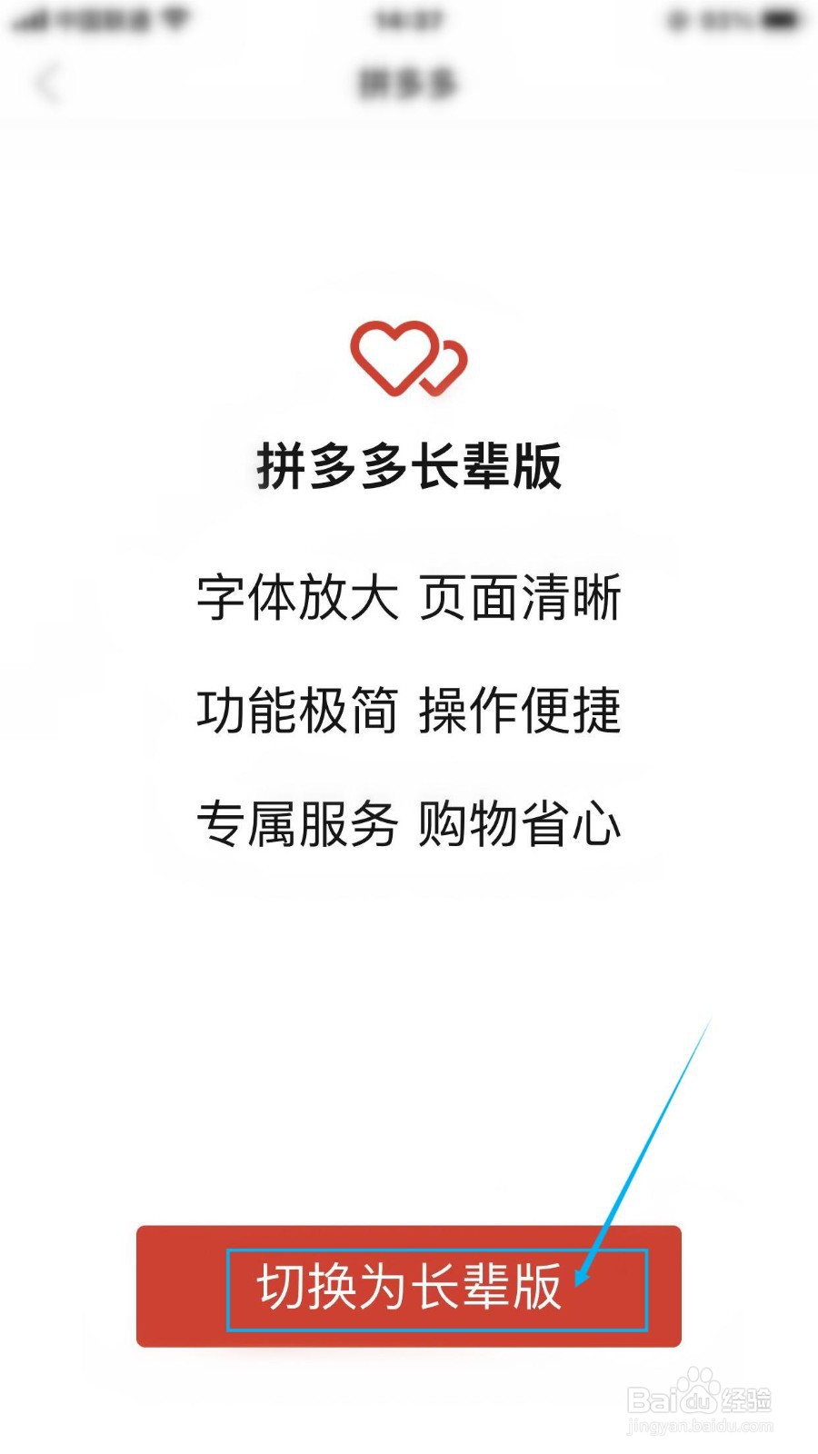 拼多多长辈版如何开启？