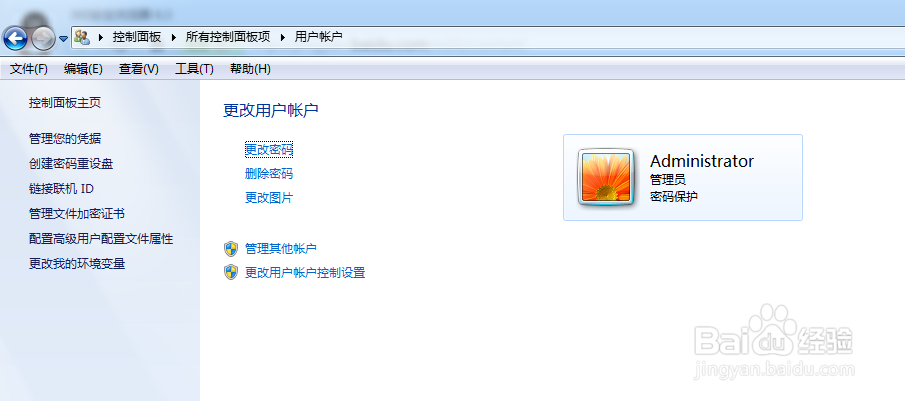 windows7系统创建管理员密码和清空管理员密码