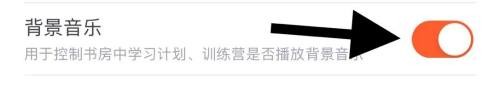 怎么设置少年得到关闭背景音乐