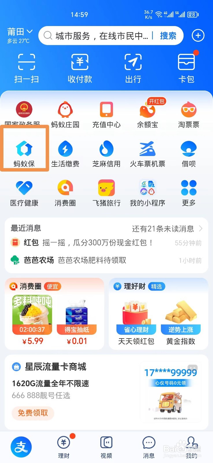 怎么在支付宝上买车险