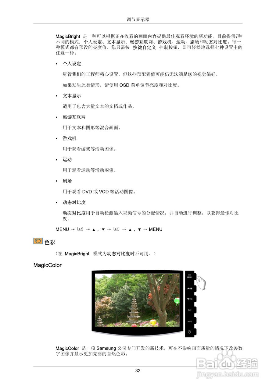 三星2333SW液晶显示器使用说明书:[4]