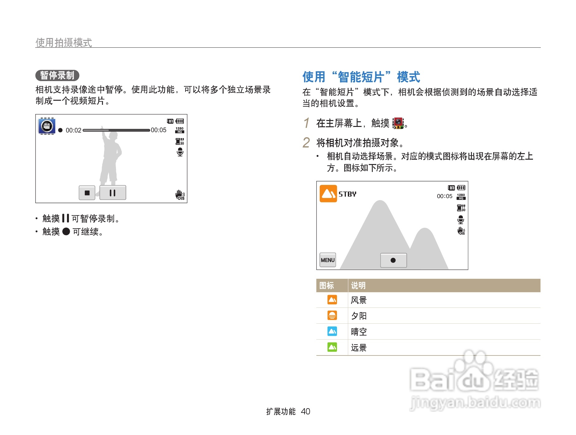 三星ST6500数码相机使用说明书:[5]