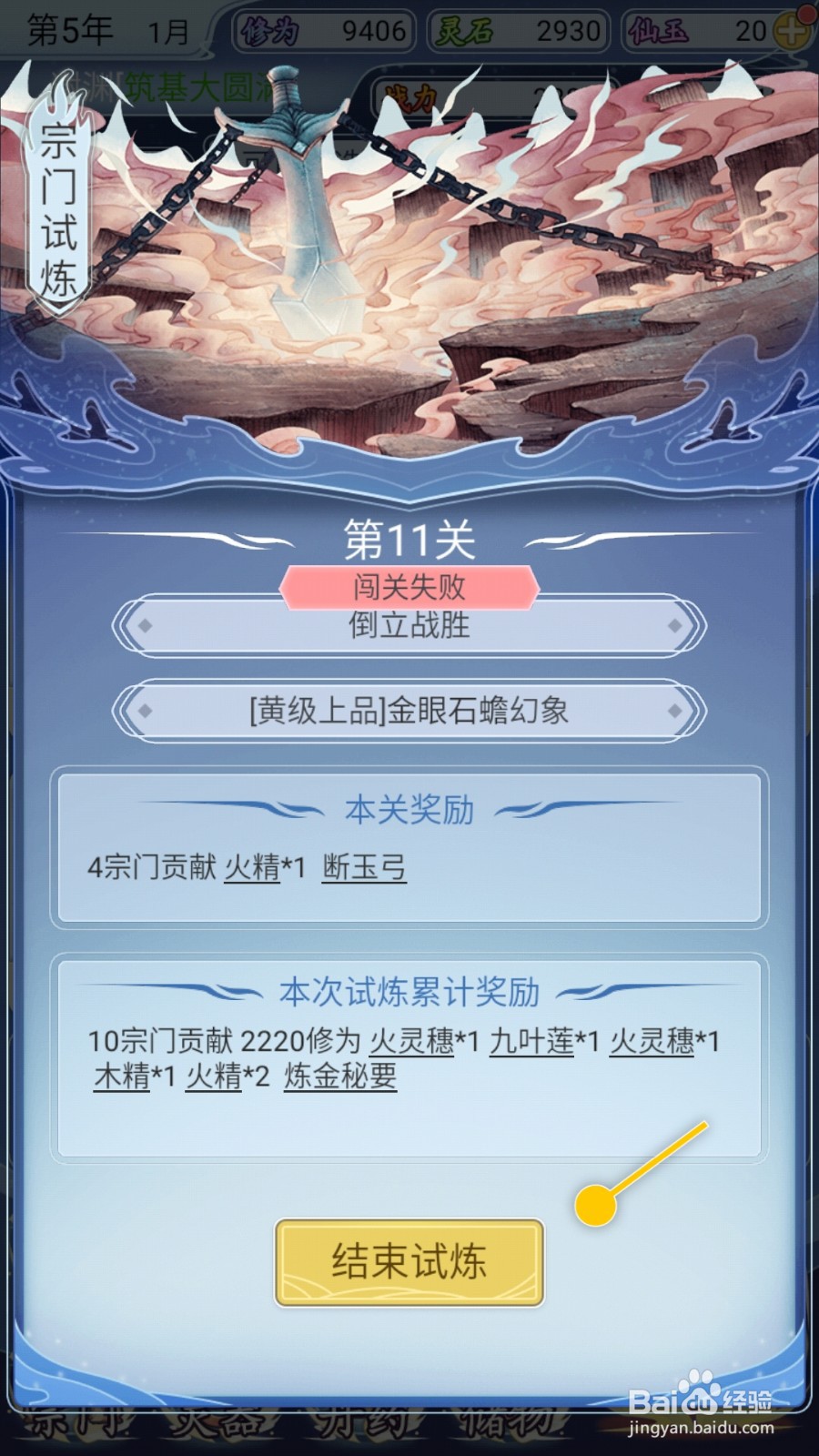 修仙人生模拟器如何通过宗门试炼获得试炼奖励