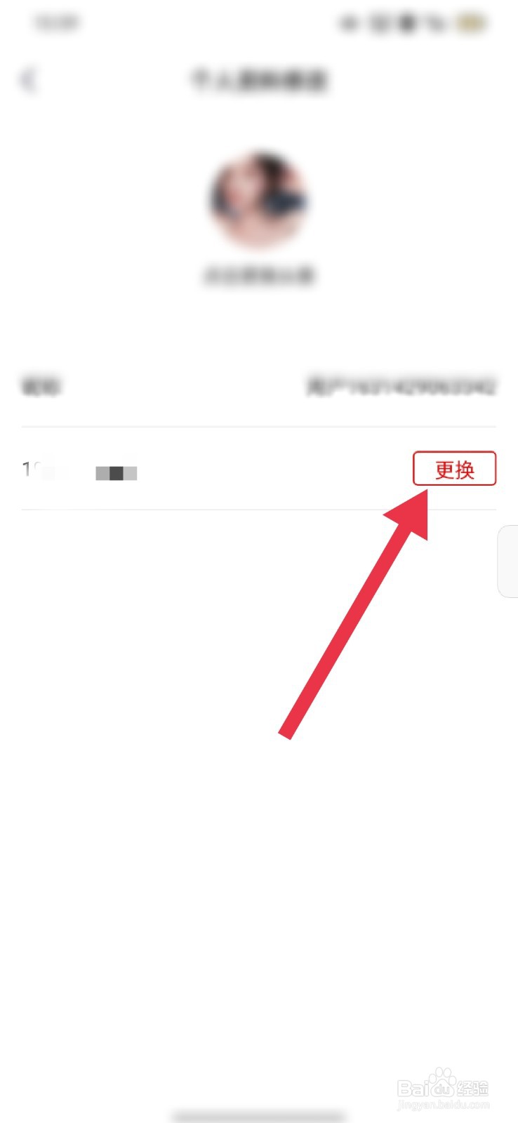 油果怎么换绑手机号