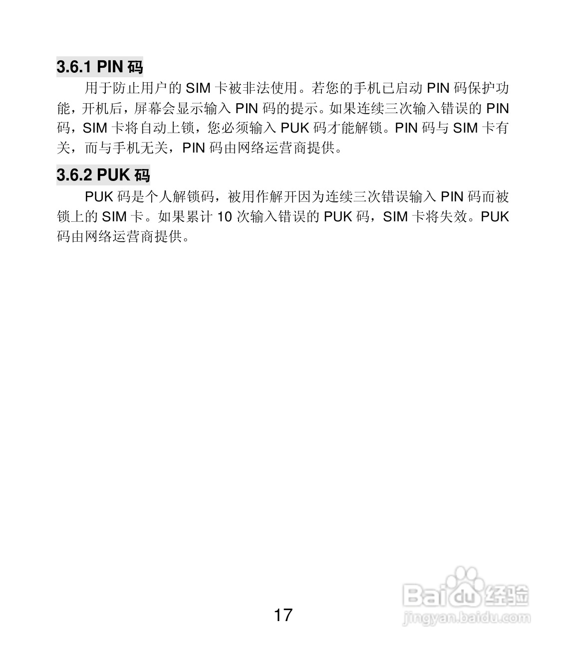 联想 Lenovo A60+手机说明书:[2]