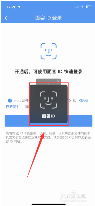 铁路12306怎么开启面容ID登录