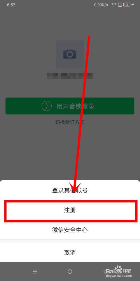 微信中怎么注册新账号