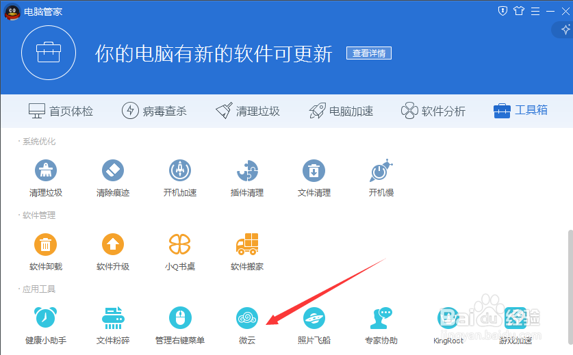 对于电脑中的微云要如何使用