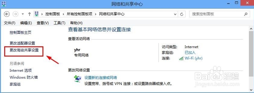 win7和win8怎么创建无线局域网共享