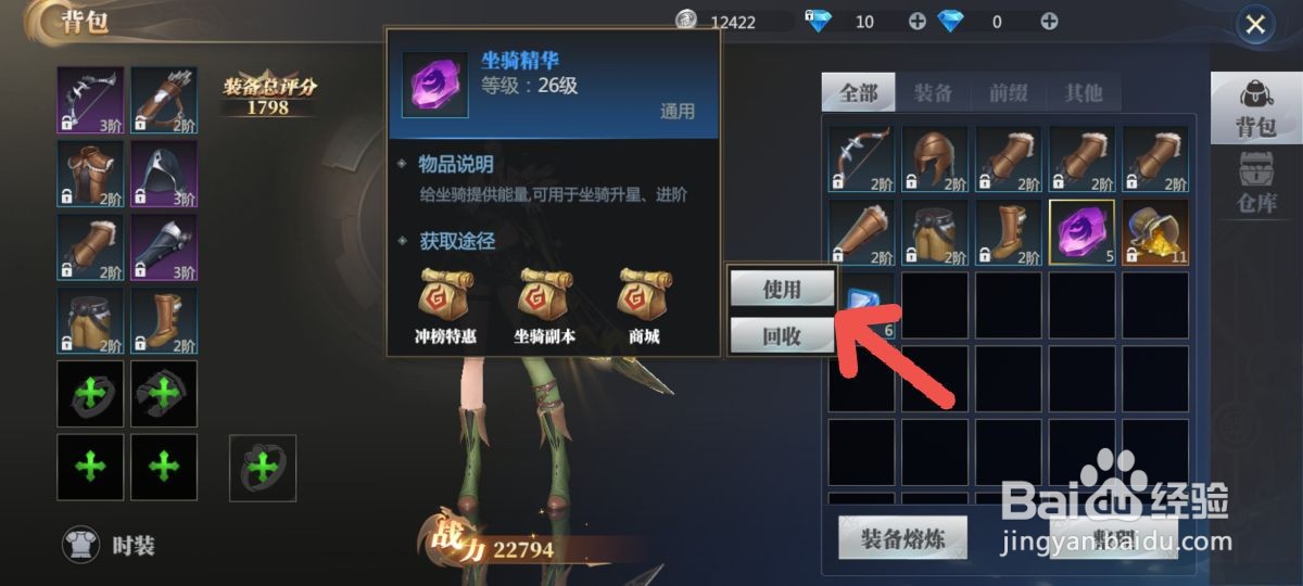 神火大陆怎么使用坐骑精华道具