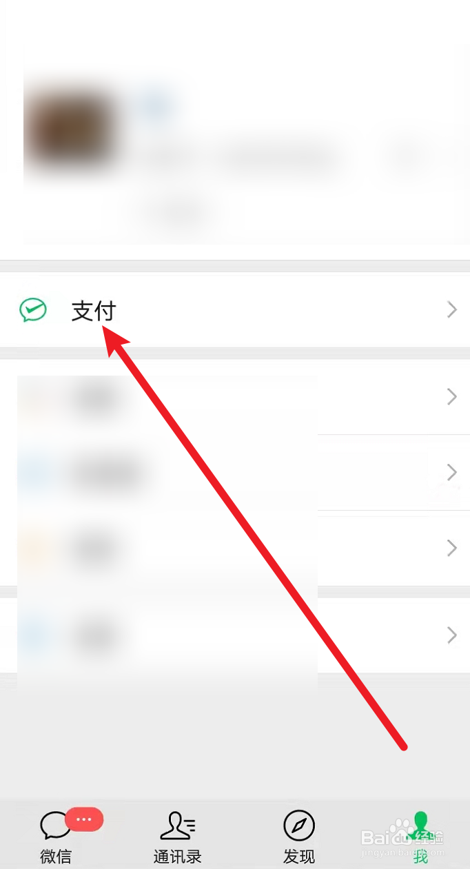微信怎么关闭城市服务功能