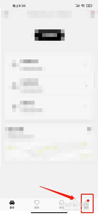 英菲智联APP如何设置昵称