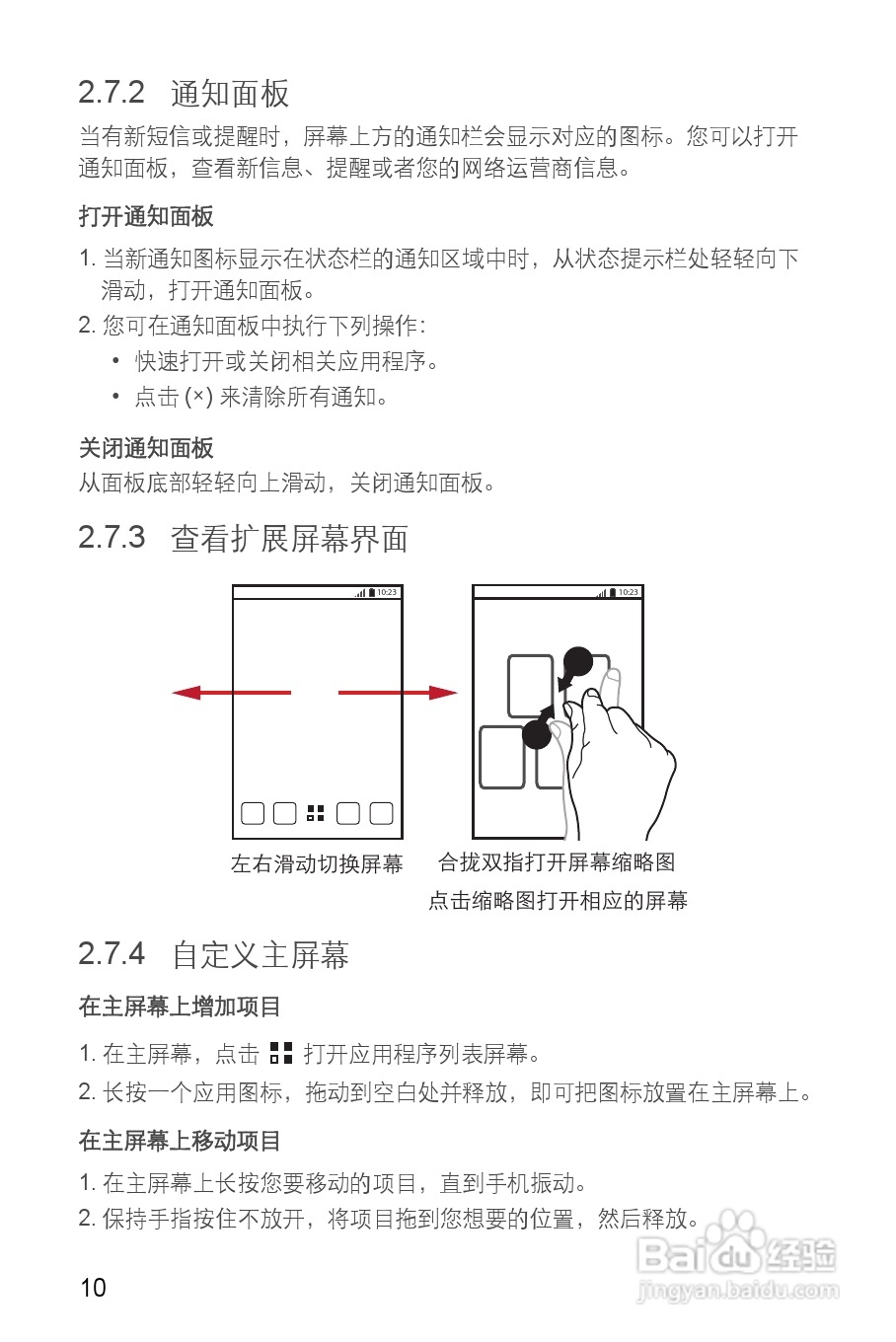 华为 Ascend G 309T手机说明书:[2]