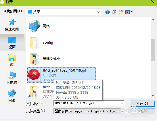 QQ图像背景透明设置