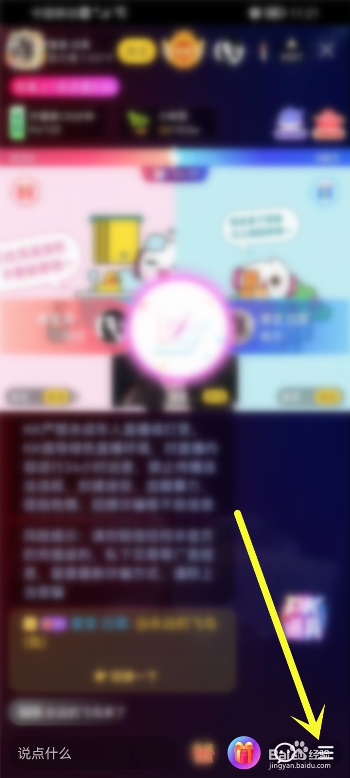 kk直播间怎么设置消费提醒
