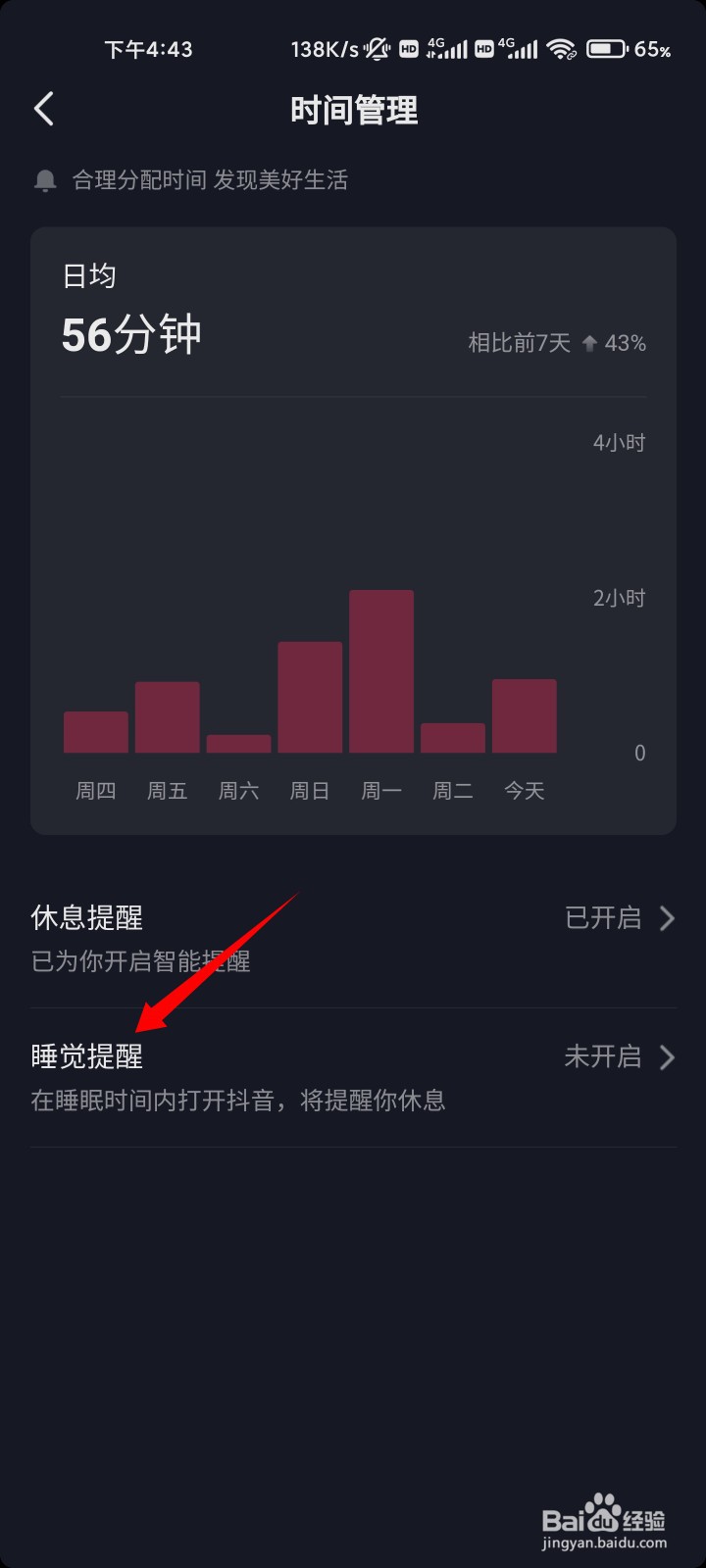 抖音如何设置睡觉提醒