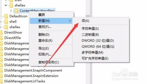 Win10桌面右键菜单没有新建菜单项怎么办