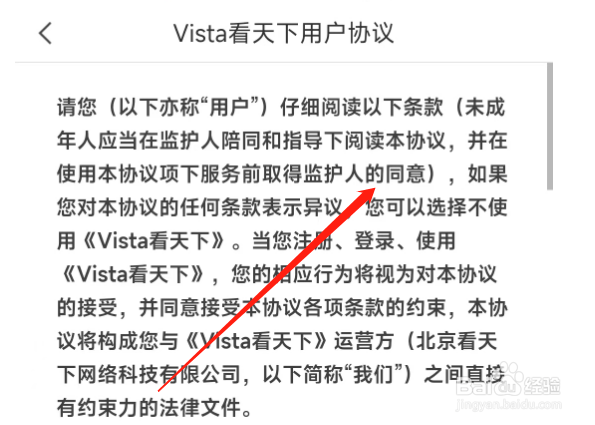 怎样查看Vista看天下的用户协议？