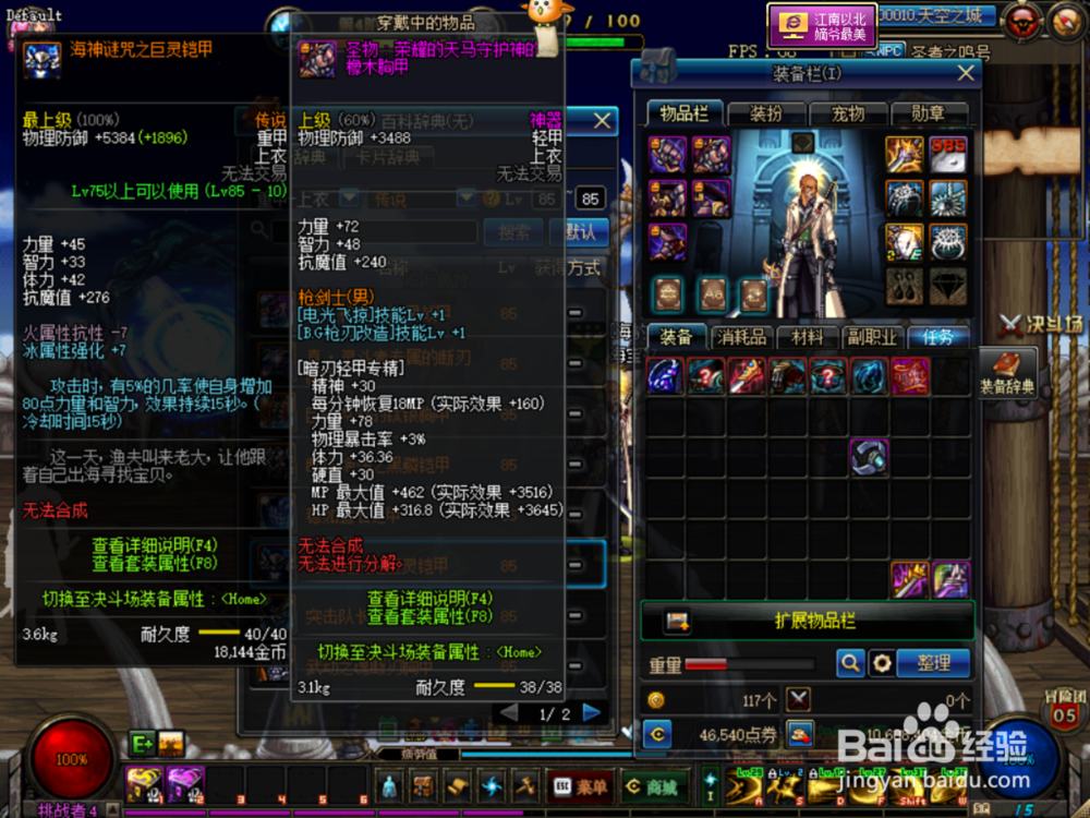 DNF诱魔者救世主远古传说套选哪套好