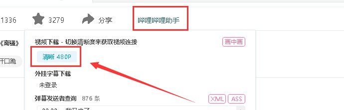 电脑端B站如何下载视频
