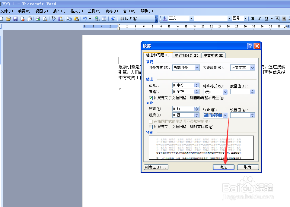 word怎样设置行距