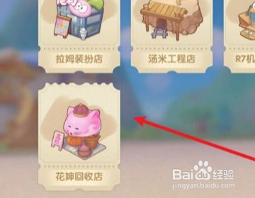 《摩尔庄园》怎么卖家具