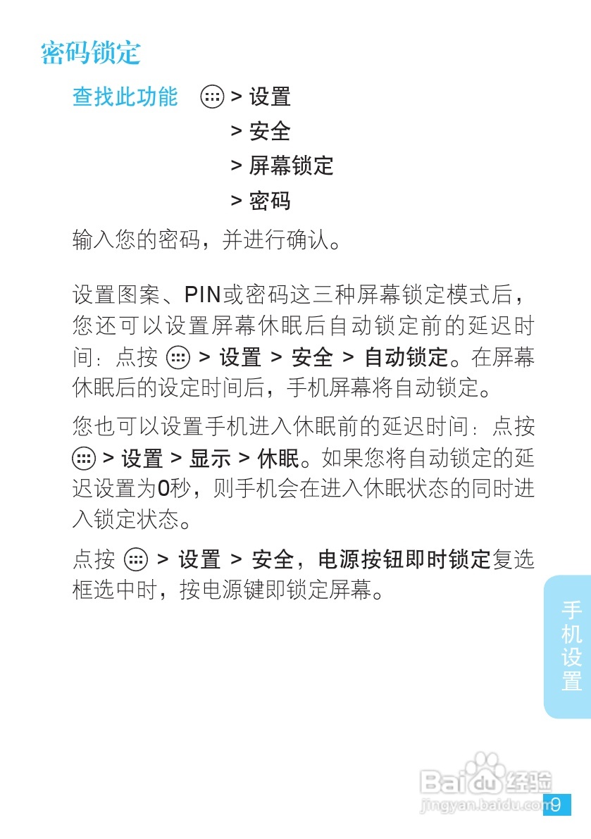 摩托罗拉XT889手机使用说明书:[1]