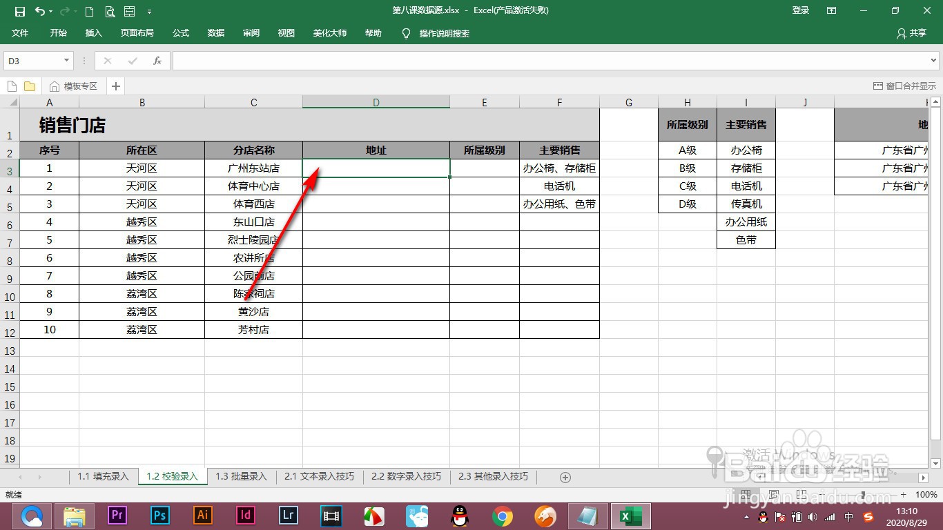 Excel中的自动更正如何使用