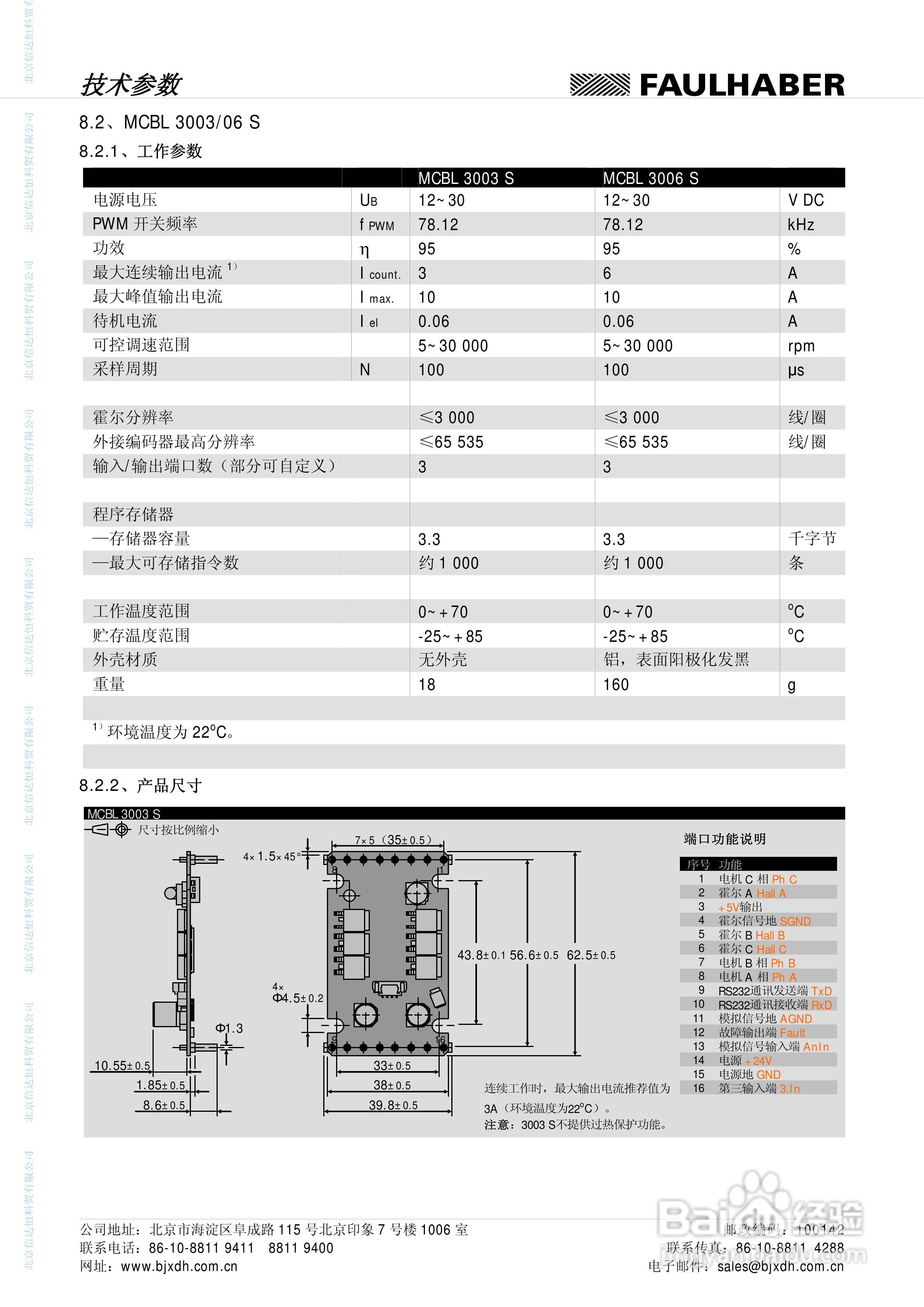 FAULHABER伺服控制单元3564K024B CS运动控制器MCBL :[7]