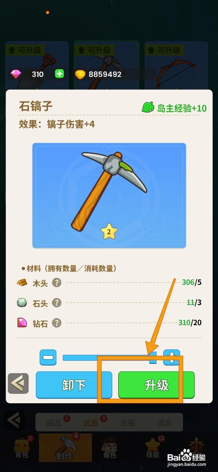 史小坑的花前月下怎么升级石镐子