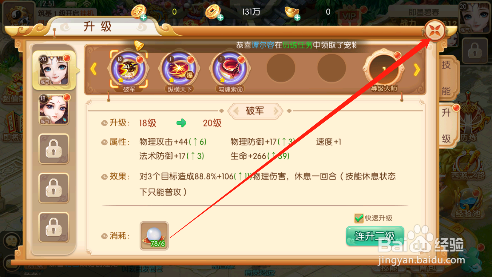 神奇幻想如何升级技能
