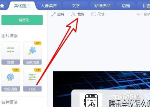 手机修改图片长宽比例