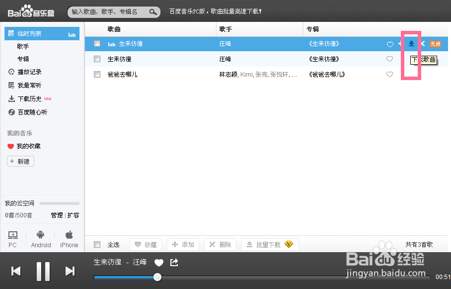 百度音乐怎么下载和下载歌曲在哪里