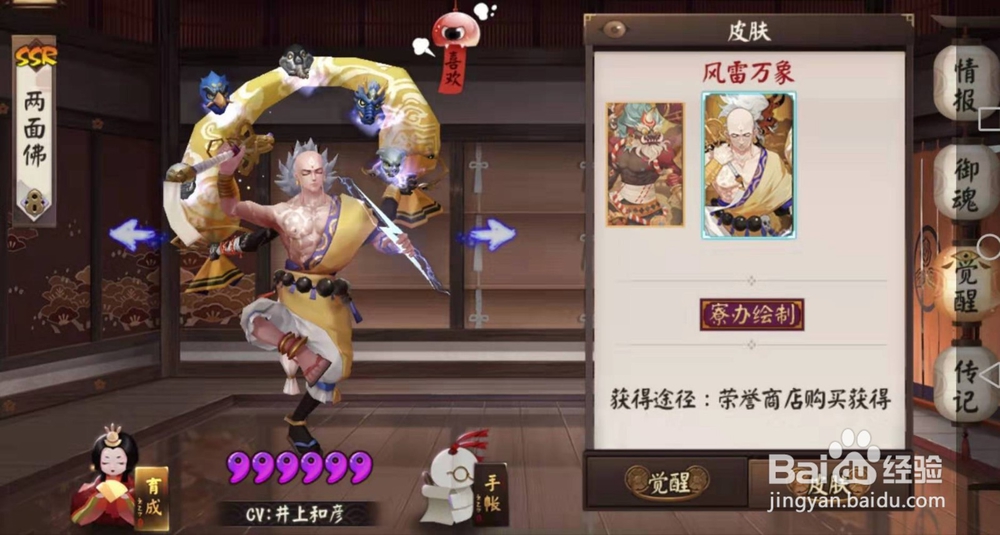 阴阳师SSR式神两面佛简介