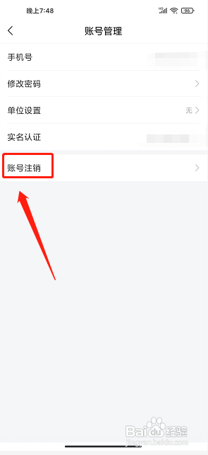 学习通app怎么注销账号