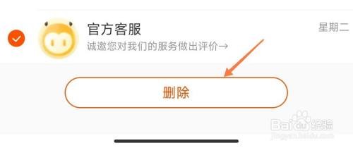 淘宝在哪里批量删除消息